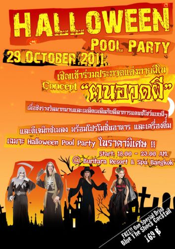 Buritara Resort & Spa, Bangkok ѴԨǳ¹ ûСǴ觡¼ ͹绵 “Ǵ” СԨʴҡ DIVI PARTY ԡŧ ͧ ੾ Halloween Pool Party ҤҾ 