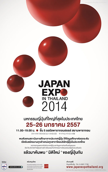 ǻЪѹʻ: JAPAN EXPO in Thailand 2014 á㹻¡Ѻˡ蹤˭