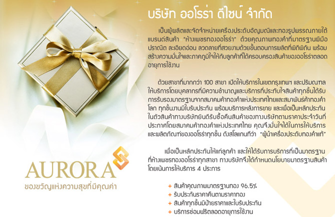 ҧྪ÷ͧ Ѵ蹵͹Ѻ˹ Aurora Surprise Sale up to 50% ͧдѺྪ AURORA BEAUTY DIAMOND Ŵ٧ش 50%  ͧѭ觤آդس...