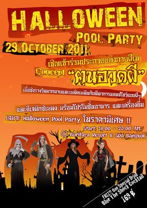 Halloween Pool Party  ǳ¹ ո  ͹ʻ ا෾